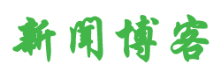 东港区新闻网